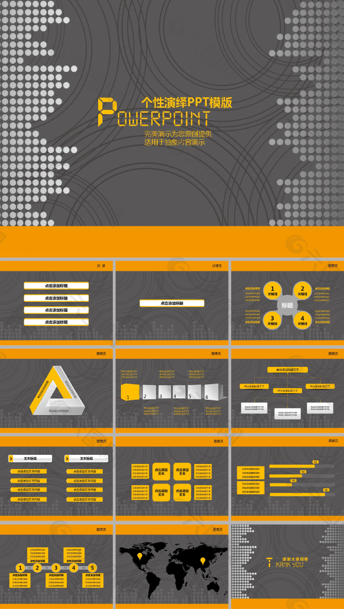 个性演绎ppt模板