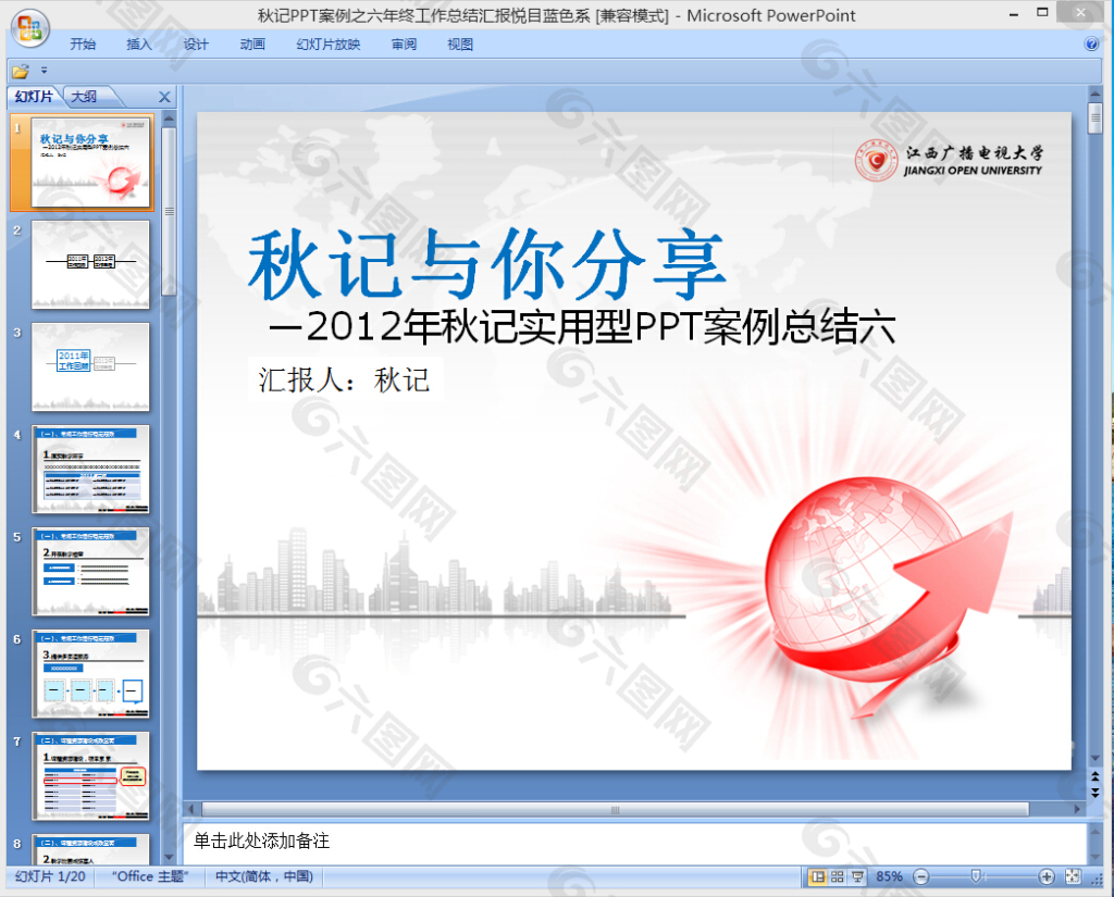 工作总结汇报ppt模板