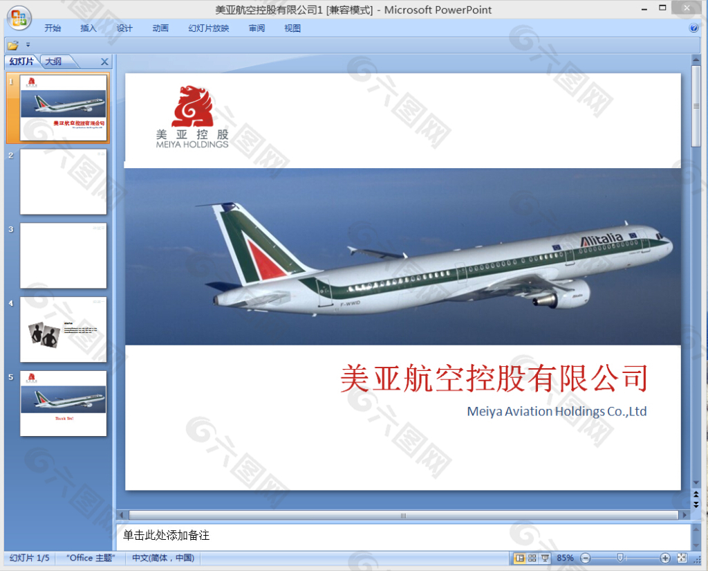 航空公司PPT模板下载