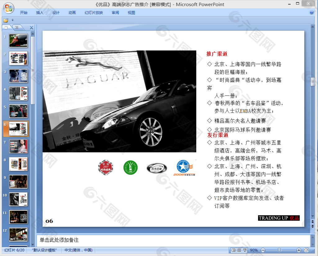 广告推介ppt模板下载