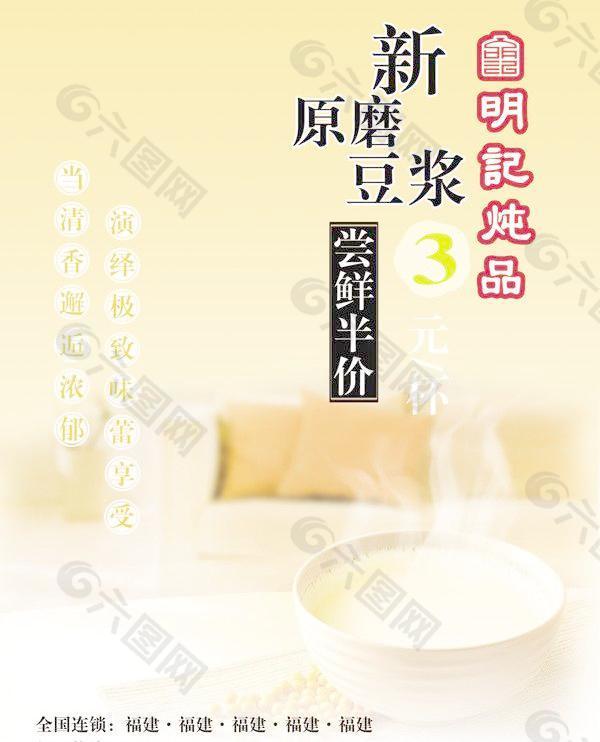 豆浆牛奶海报图片