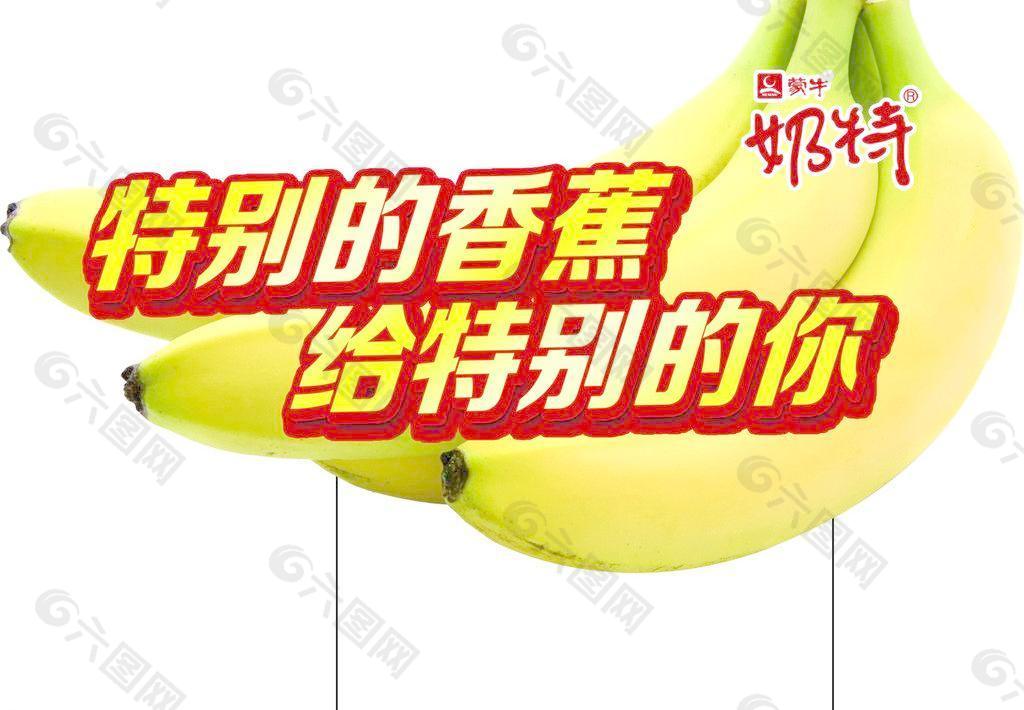 香蕉牛奶插卡图片