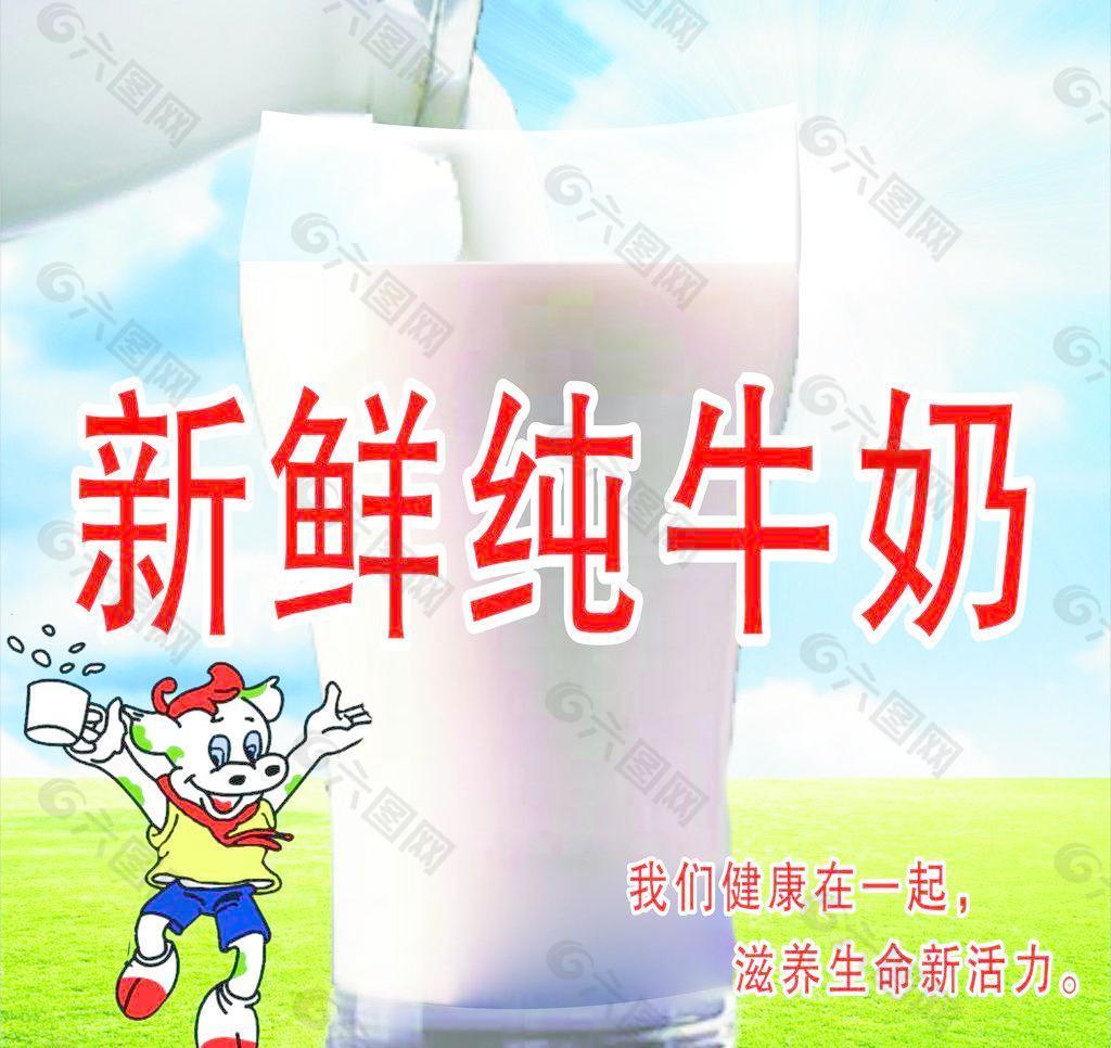 新鲜纯牛奶广告图片