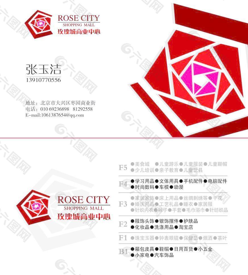 北京玫瑰城名片图片