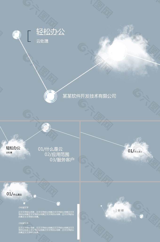 技术简介ppt模板