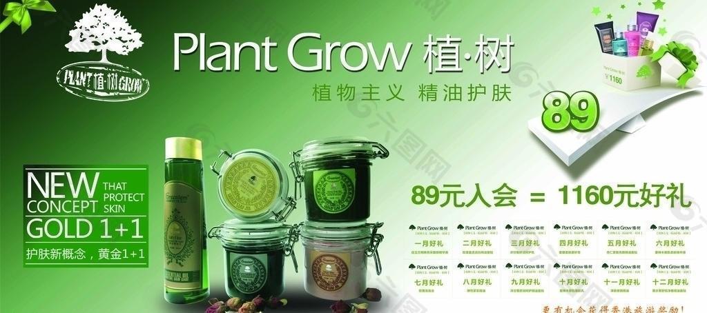 植树护肤品图片