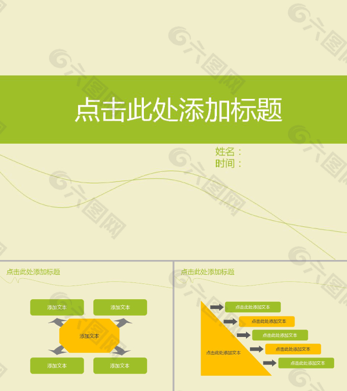 轻快简洁商务ppt模板