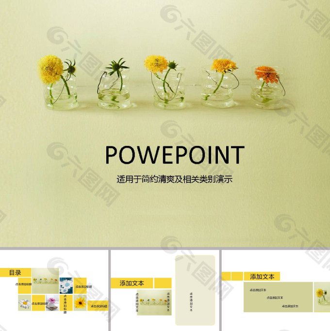 清新小雏菊ppt模板