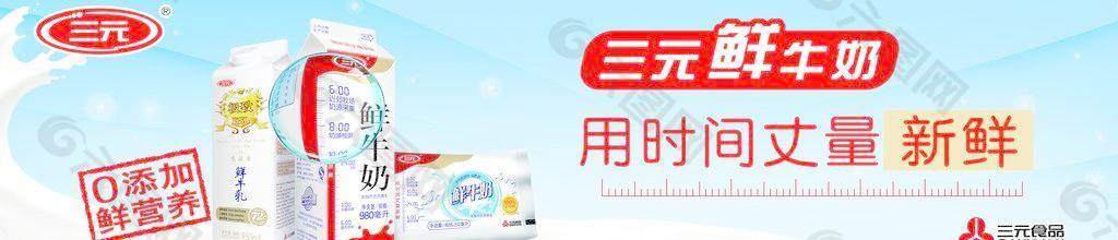 三元鲜牛奶图片