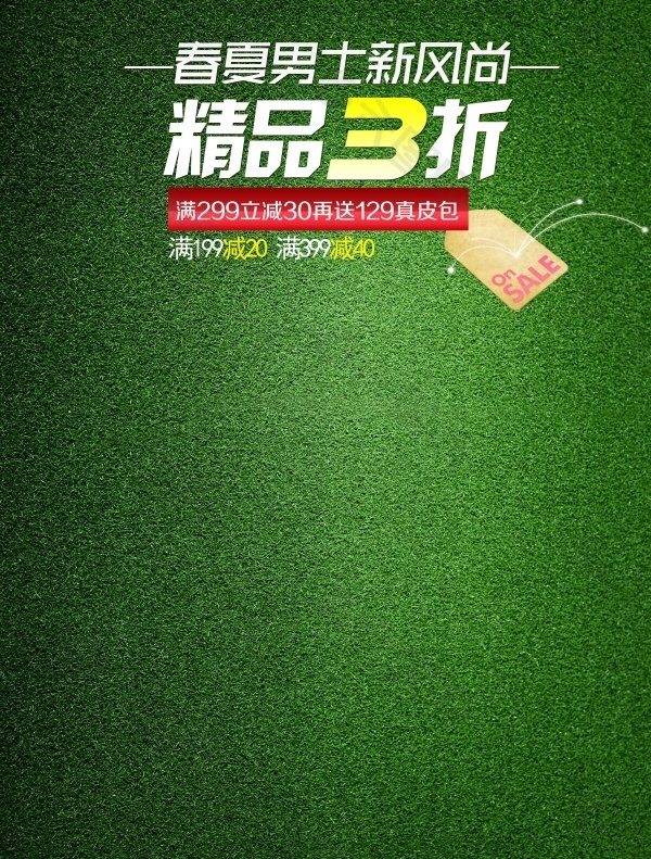 春夏男装促销海报模板