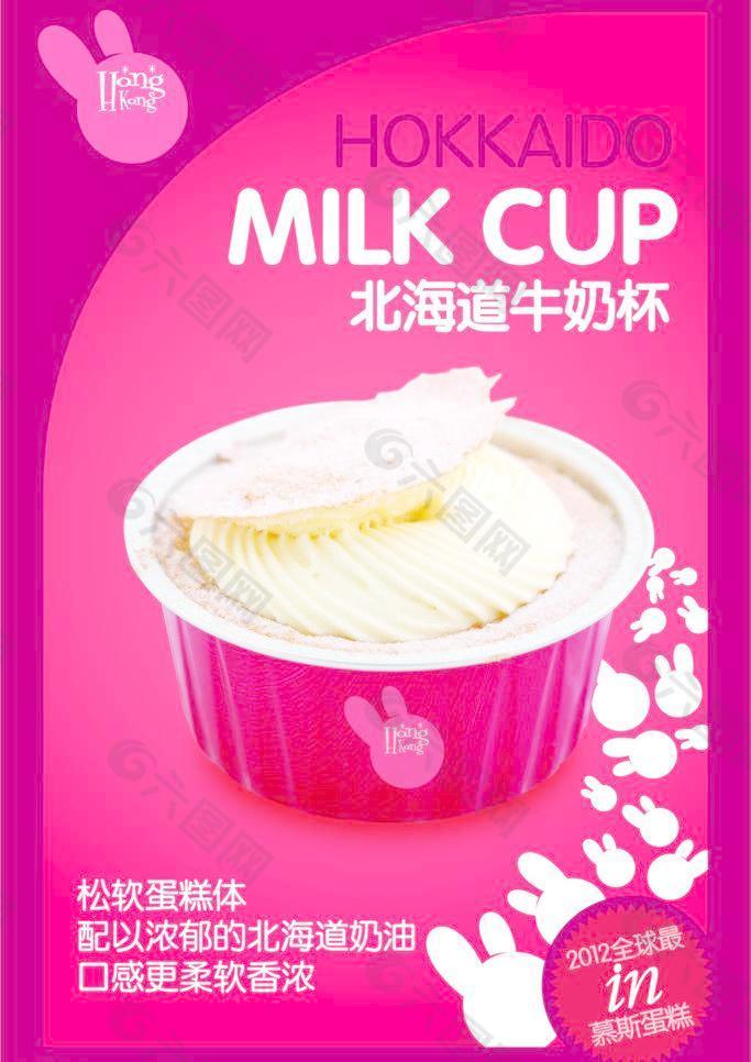北海道牛奶杯图片