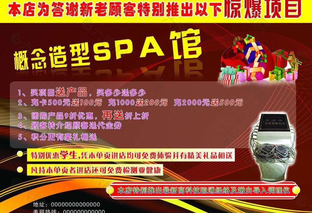 护肤spa馆宣传单页图片