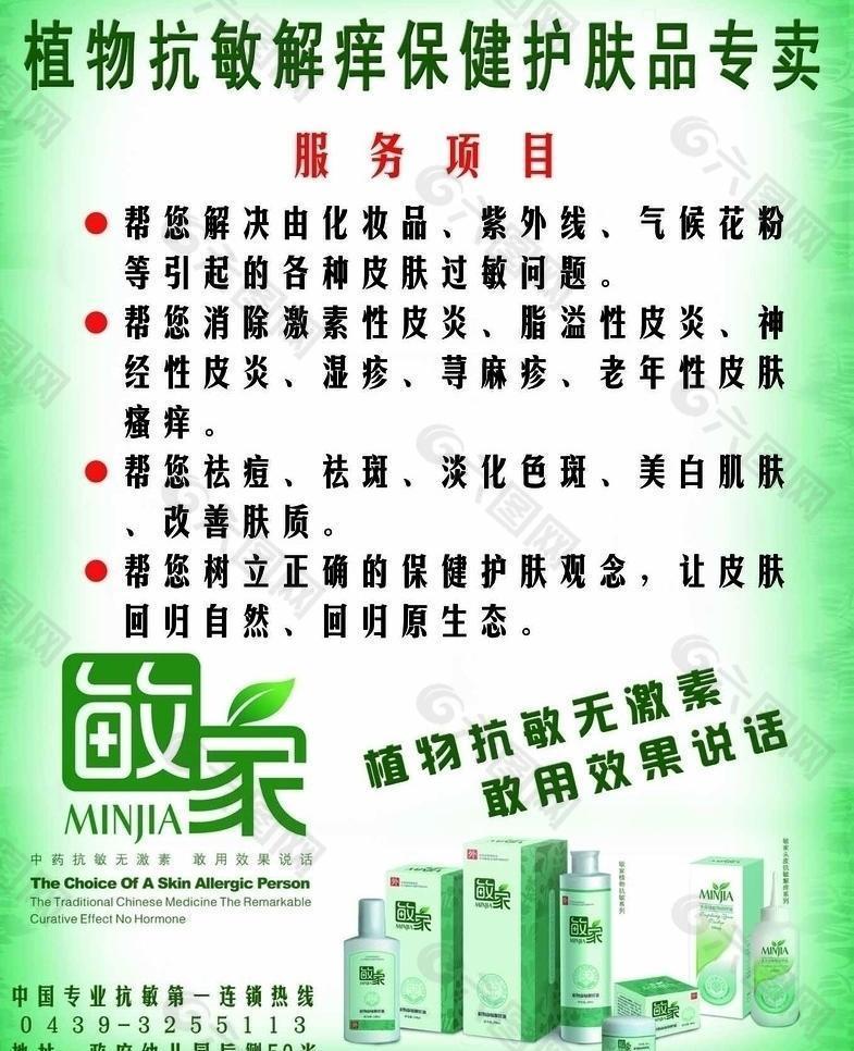 植物保健护肤品专卖图片