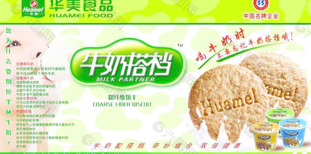 华美食品牛奶搭档图片