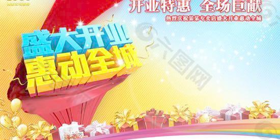 专卖店开业促销PSD分层模板