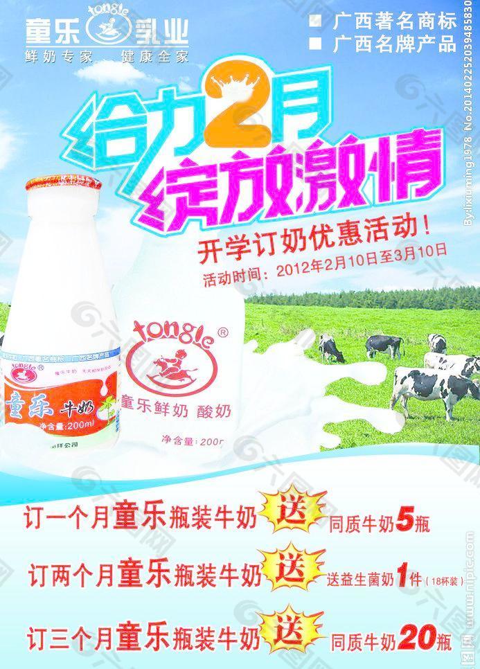 童乐牛奶宣传单图片