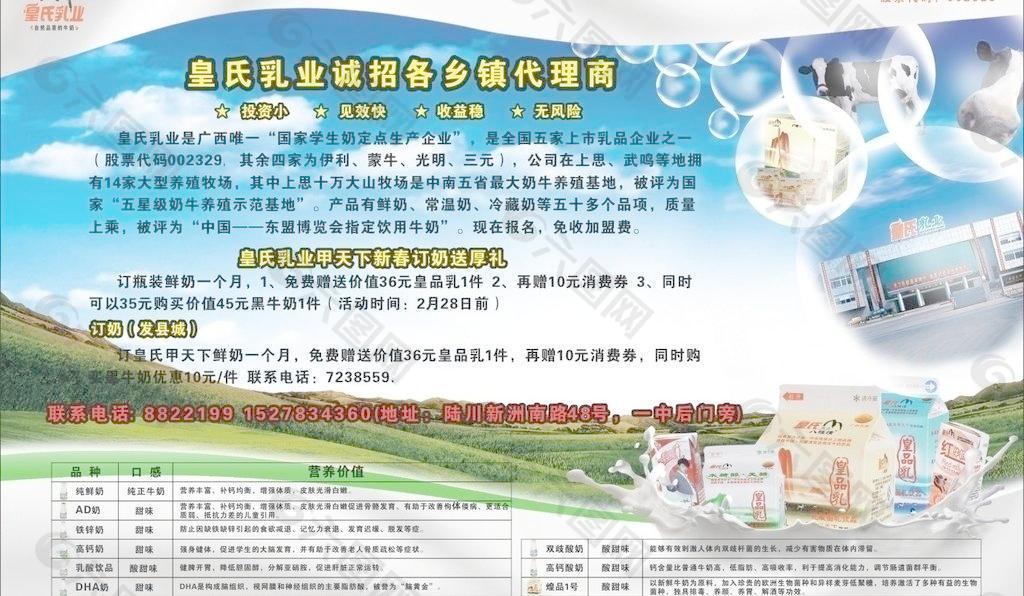 甲天下牛奶皇氏乳业图片
