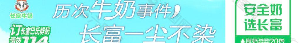 长富牛奶 冷链条幅图片