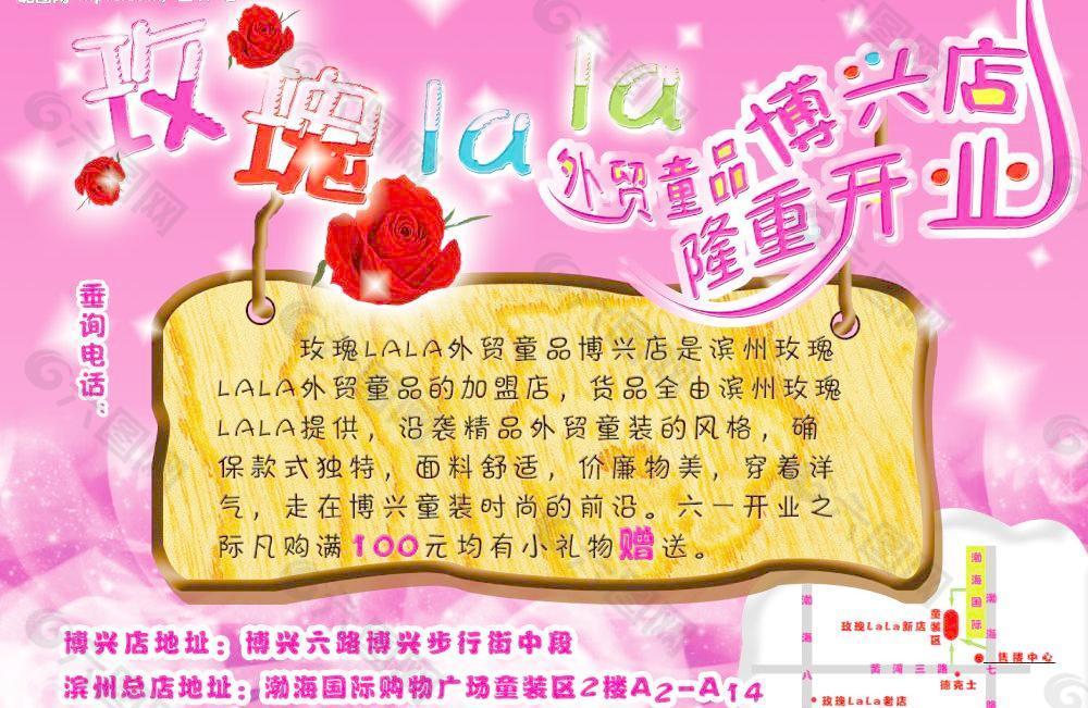 玫瑰lala开业彩页图片