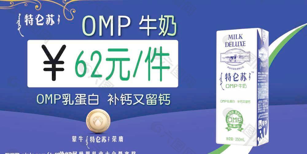 蒙牛特仑苏omp牛奶价格牌图片