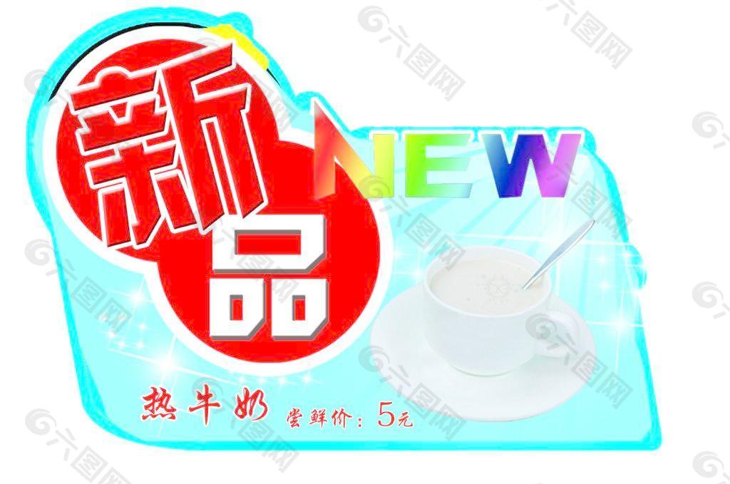 新品推出图片