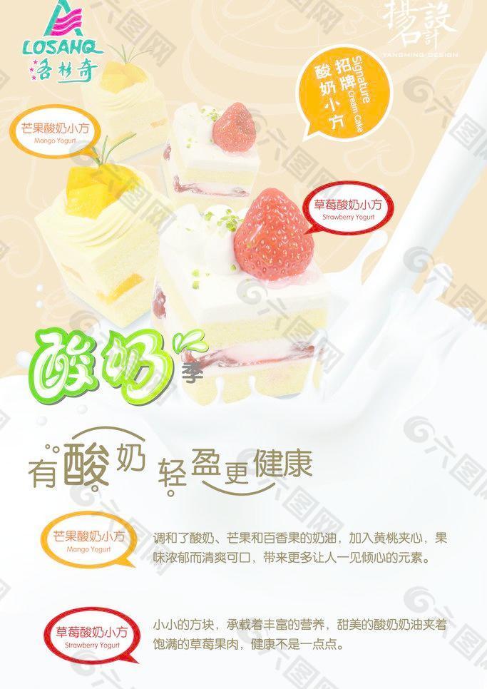 酸奶广告图片