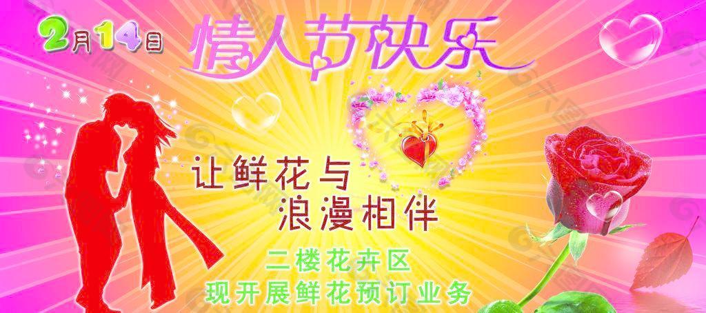 2011情人节 玫瑰花 心型 情侣热吻图片