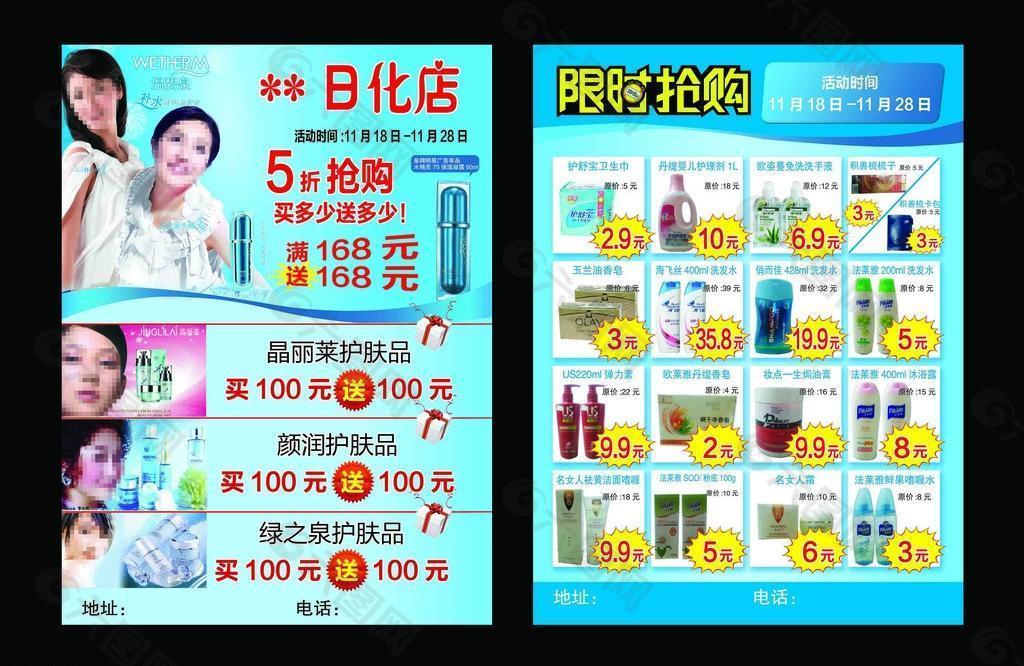 碧泉 化妆品dm单图片