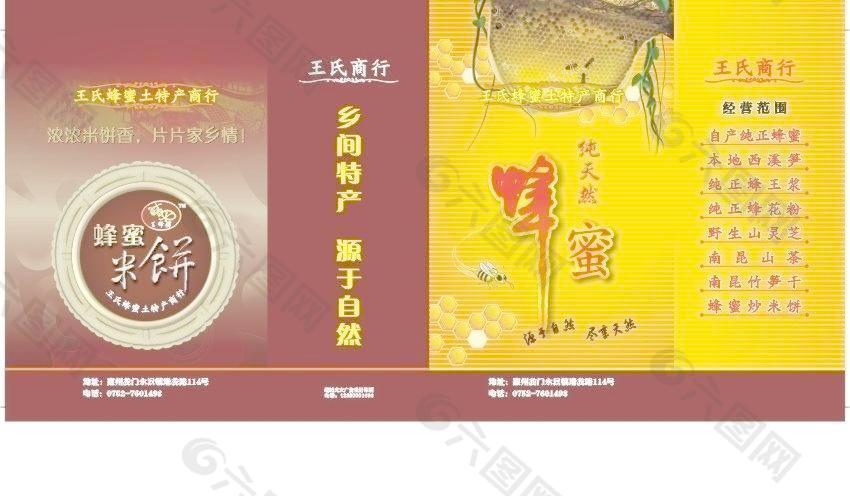 特产米饼蜂蜜手提袋图片