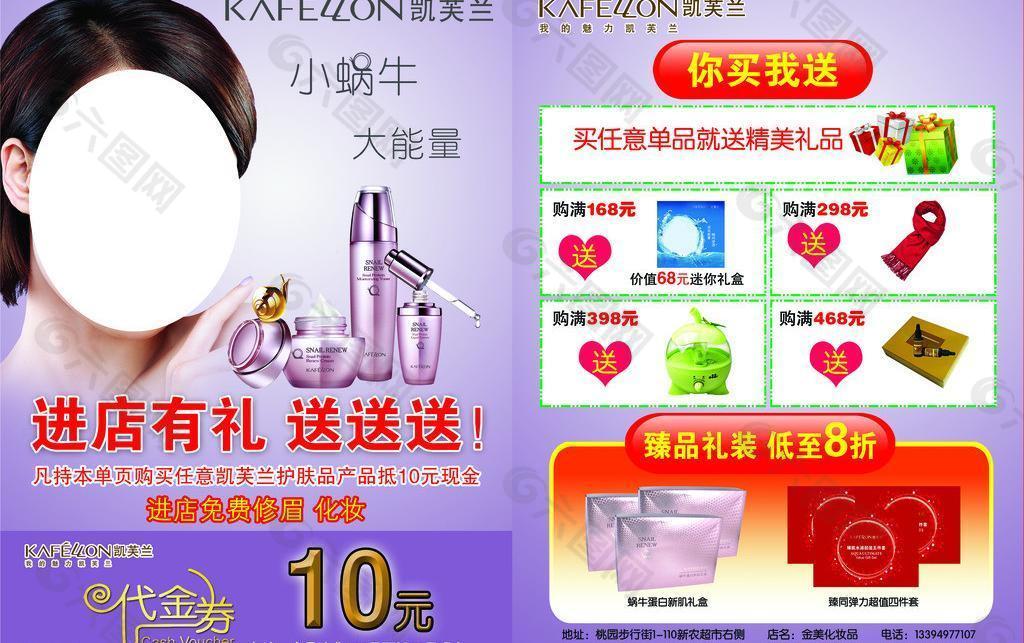 凯芙兰化妆品宣传单图片