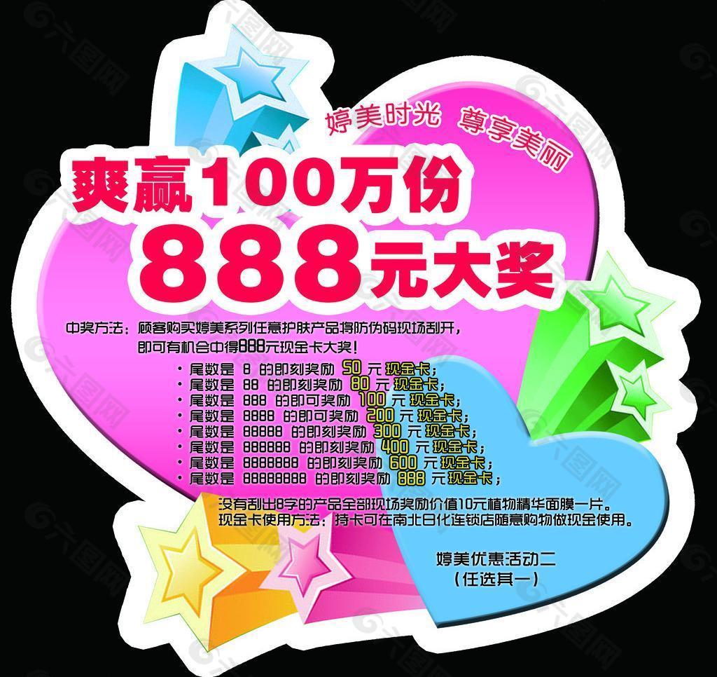 婷美刮奖活动图片