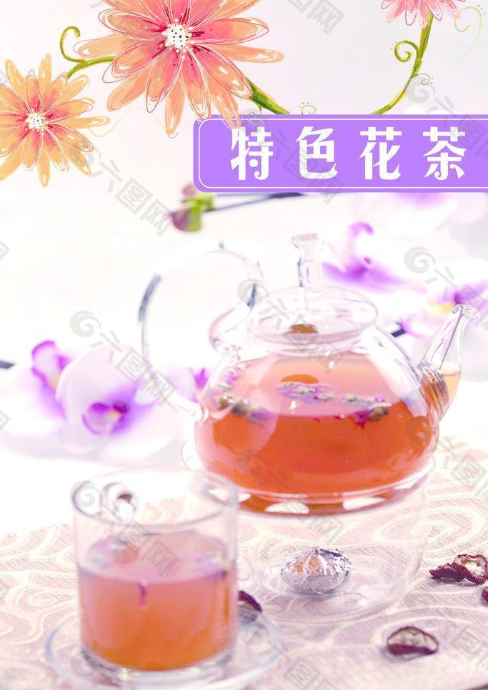 花茶图片