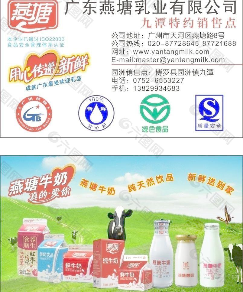 燕塘乳业销售商名片图片