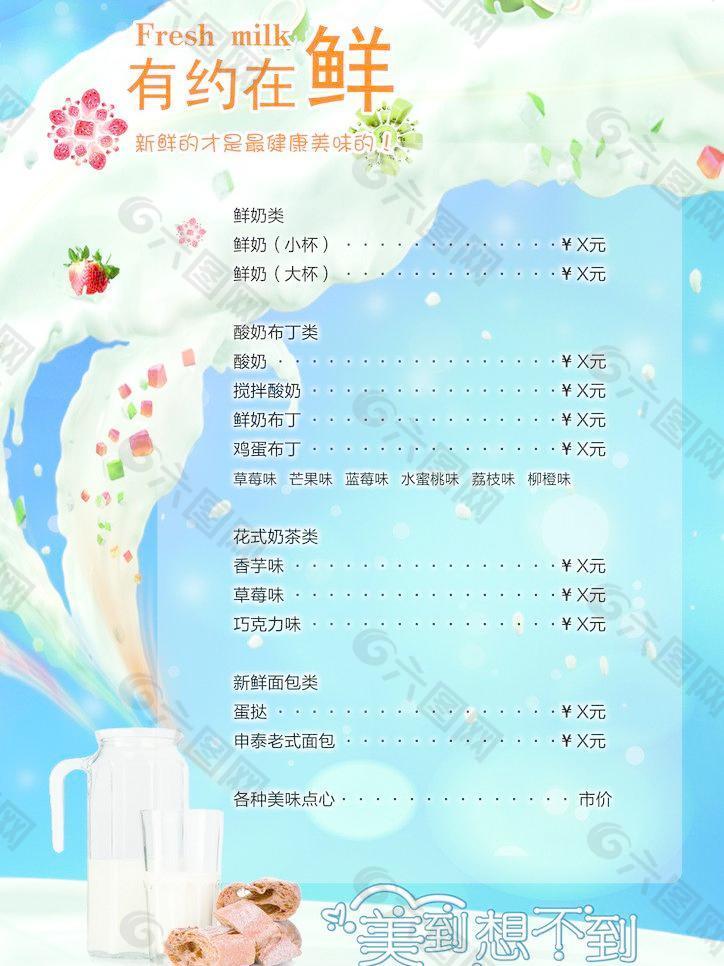 鲜奶吧奶茶店价格表图片