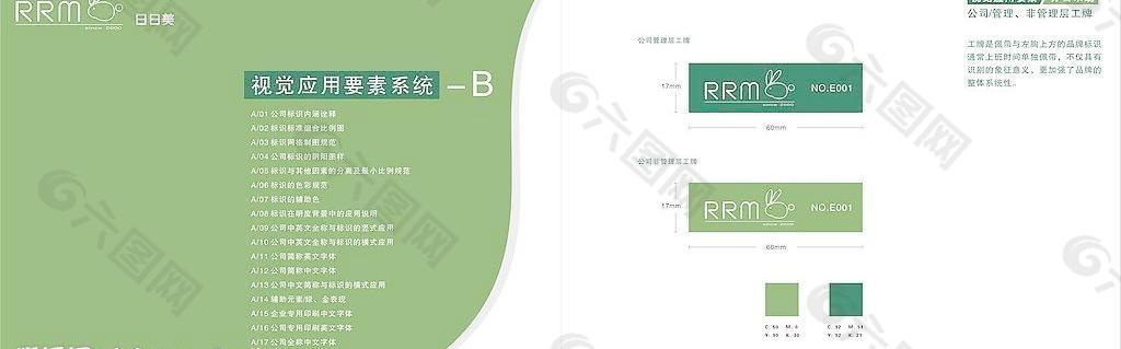 香港rrm服装公司cis vi应用系统图片