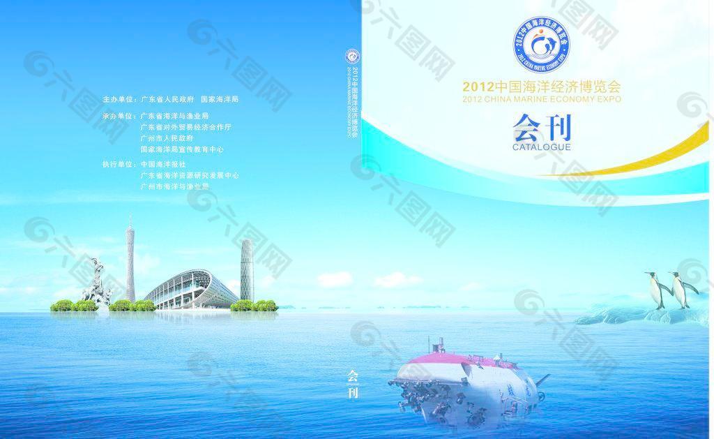 中国海博会会刊封面图片