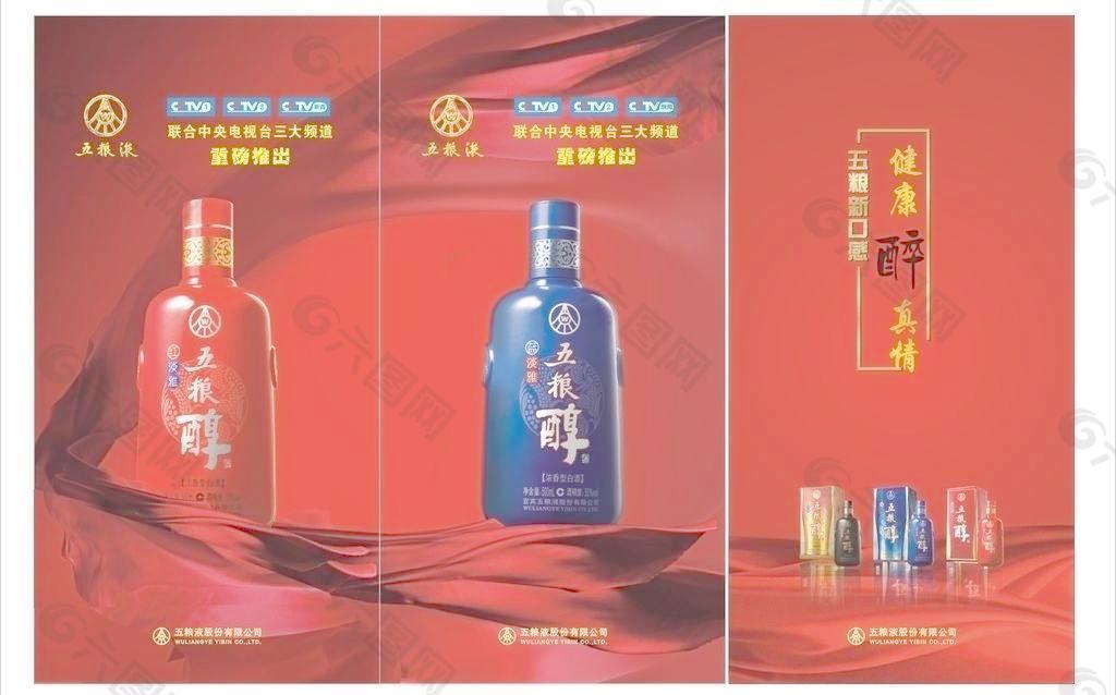 五粮醇白酒手提袋图片