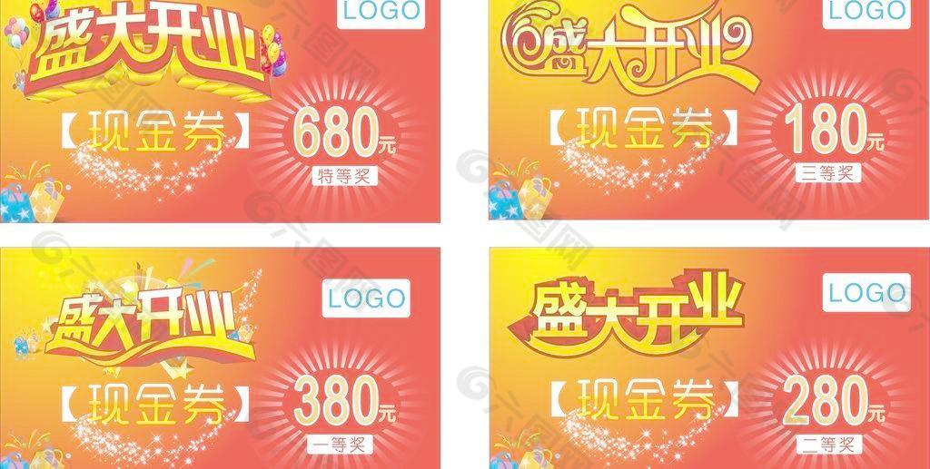 现金券图片