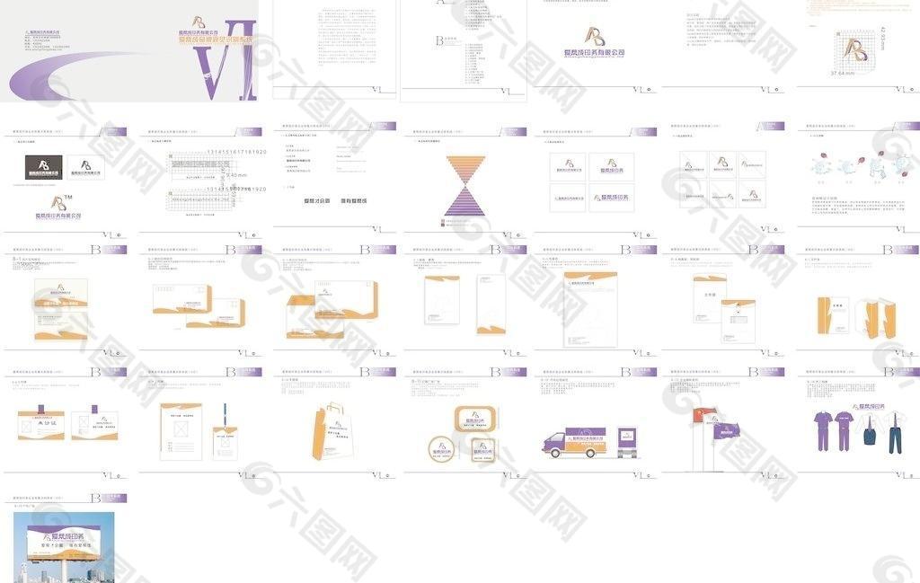 爱帮成印务有限公司vi全套原创出售图片
