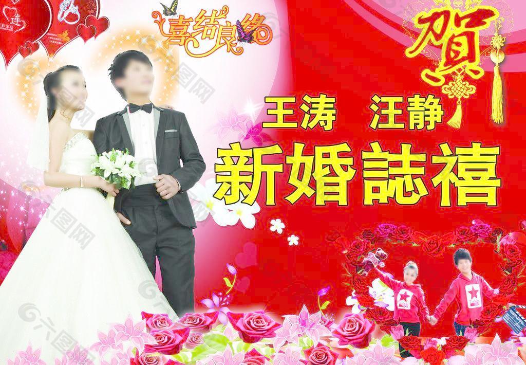 新婚誌禧图片