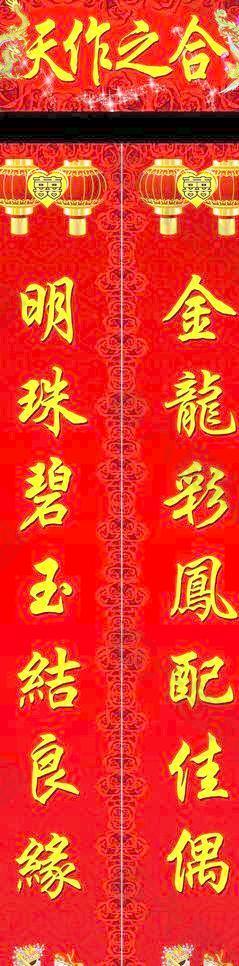 对联图片