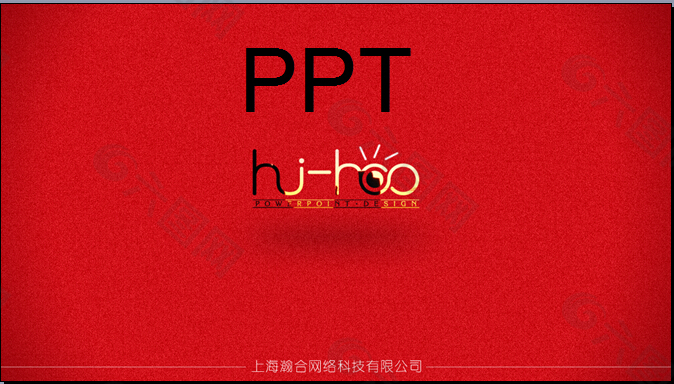 公司文化PPT