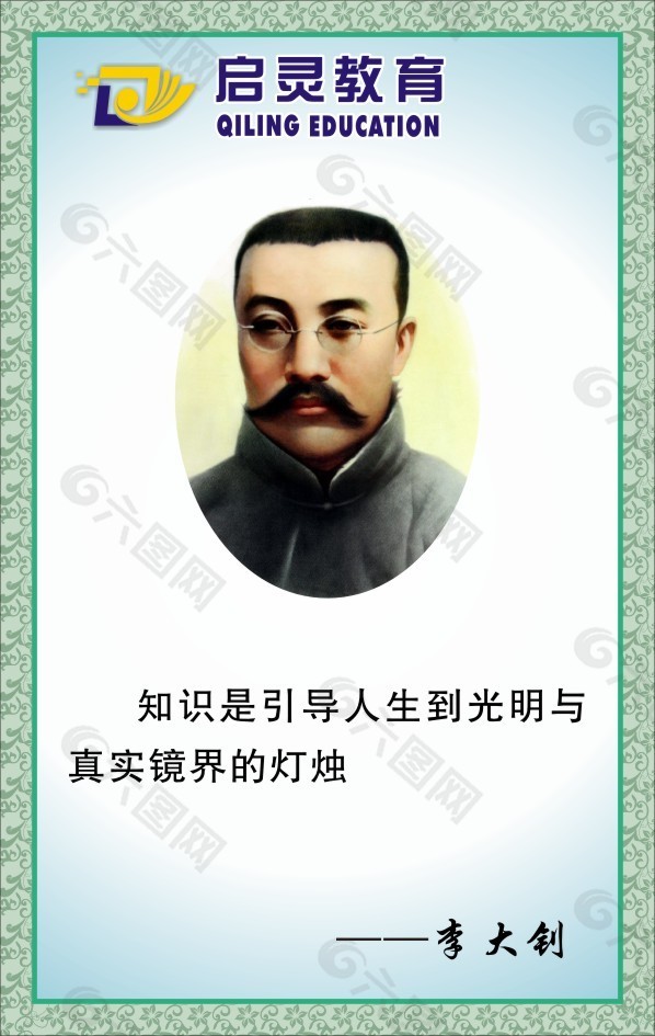 李大钊名人名言