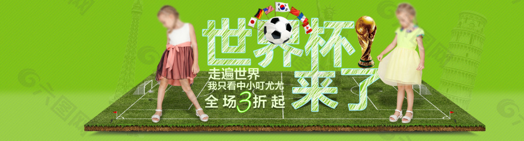 女童世界杯海报