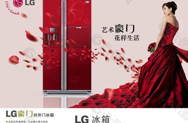 花样生活LG三门冰箱海报创意广告