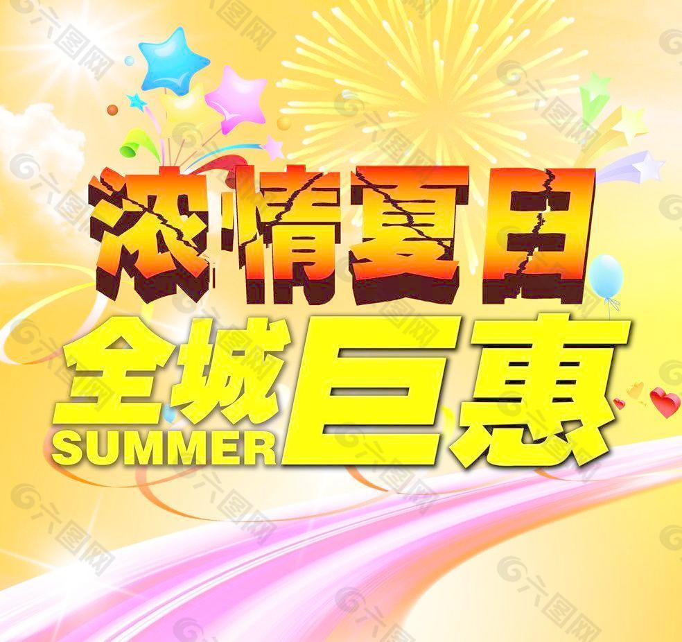 夏日图片