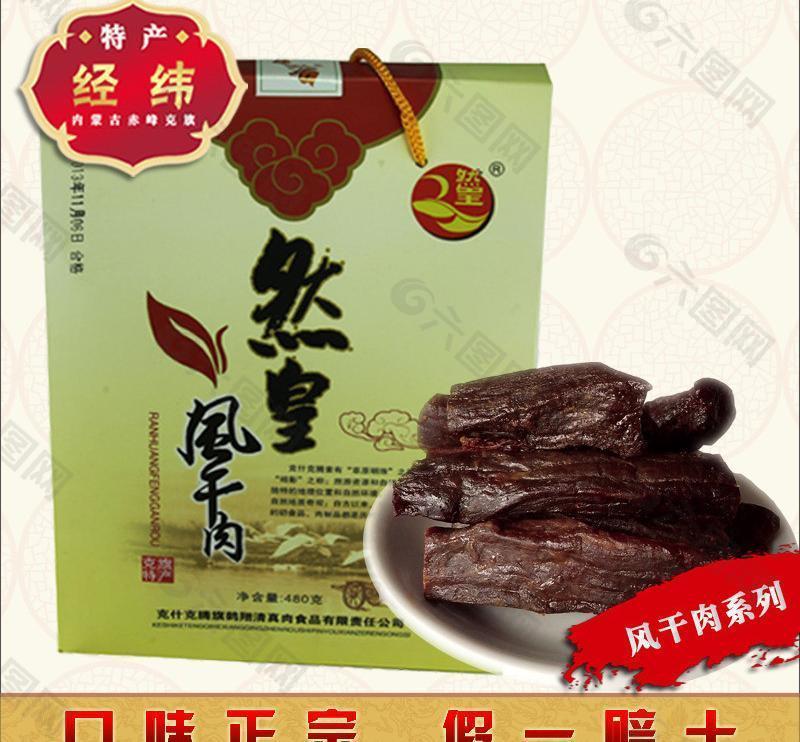 新疆牛肉干产品主图图片