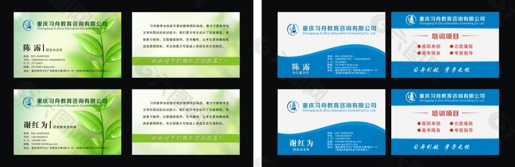 教育名片 绿色名片