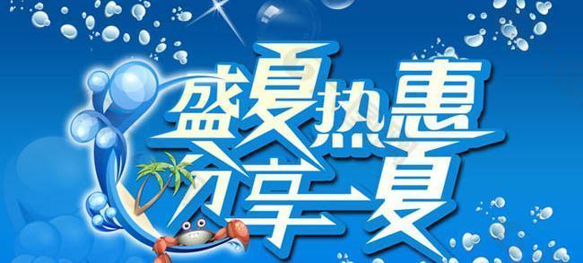 盛夏热惠分享一夏PSD源文件