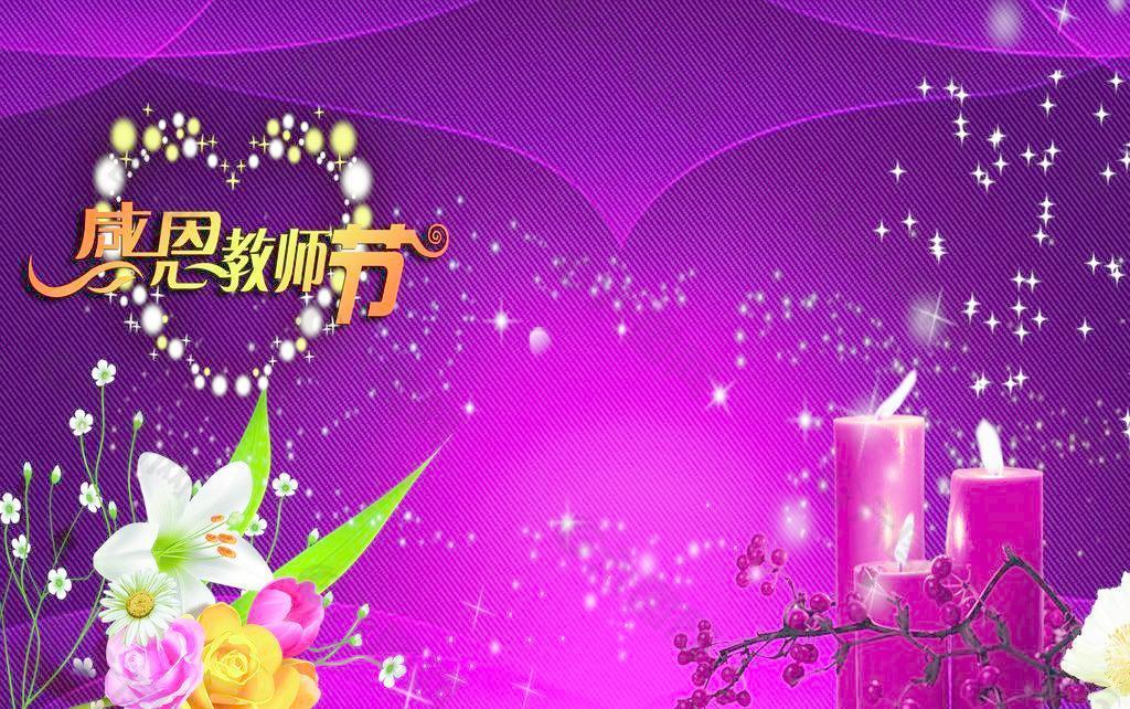 情怀教师节图片